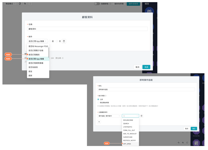 顧客旅程_新增 App 推播相關篩選條件