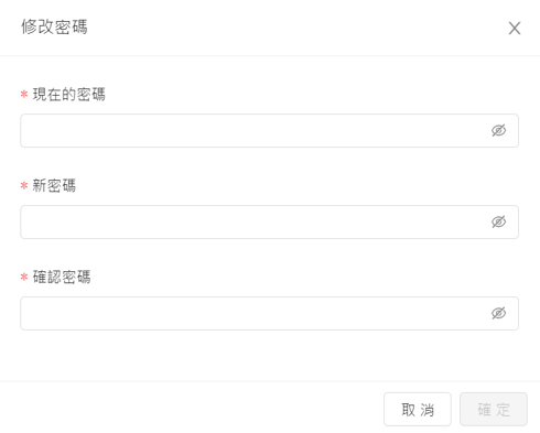 變更密碼2
