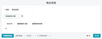商品保固_保固結束日.png