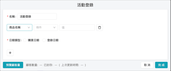活動登錄_商品名稱.png