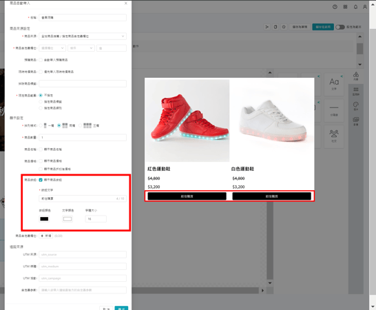 編輯器_新增商品按鈕