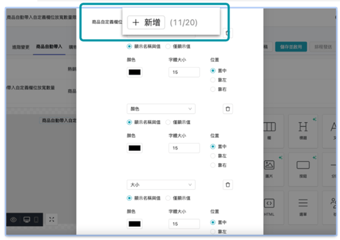 編輯器_自定義欄位放寬數量限制.png