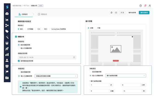 App 彈跳視窗_觸發條件支援「點金券」條件.png