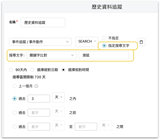 Search 事件支援搜尋指定文字.png