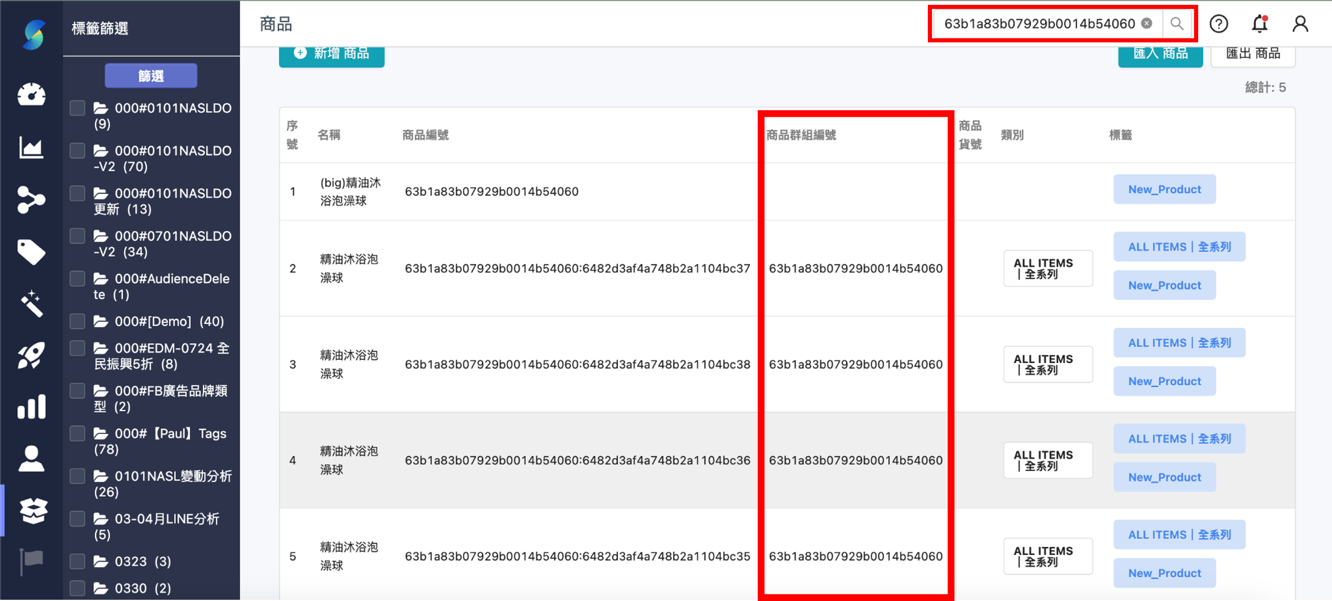 商品_新增「商品群組編號」搜尋功能