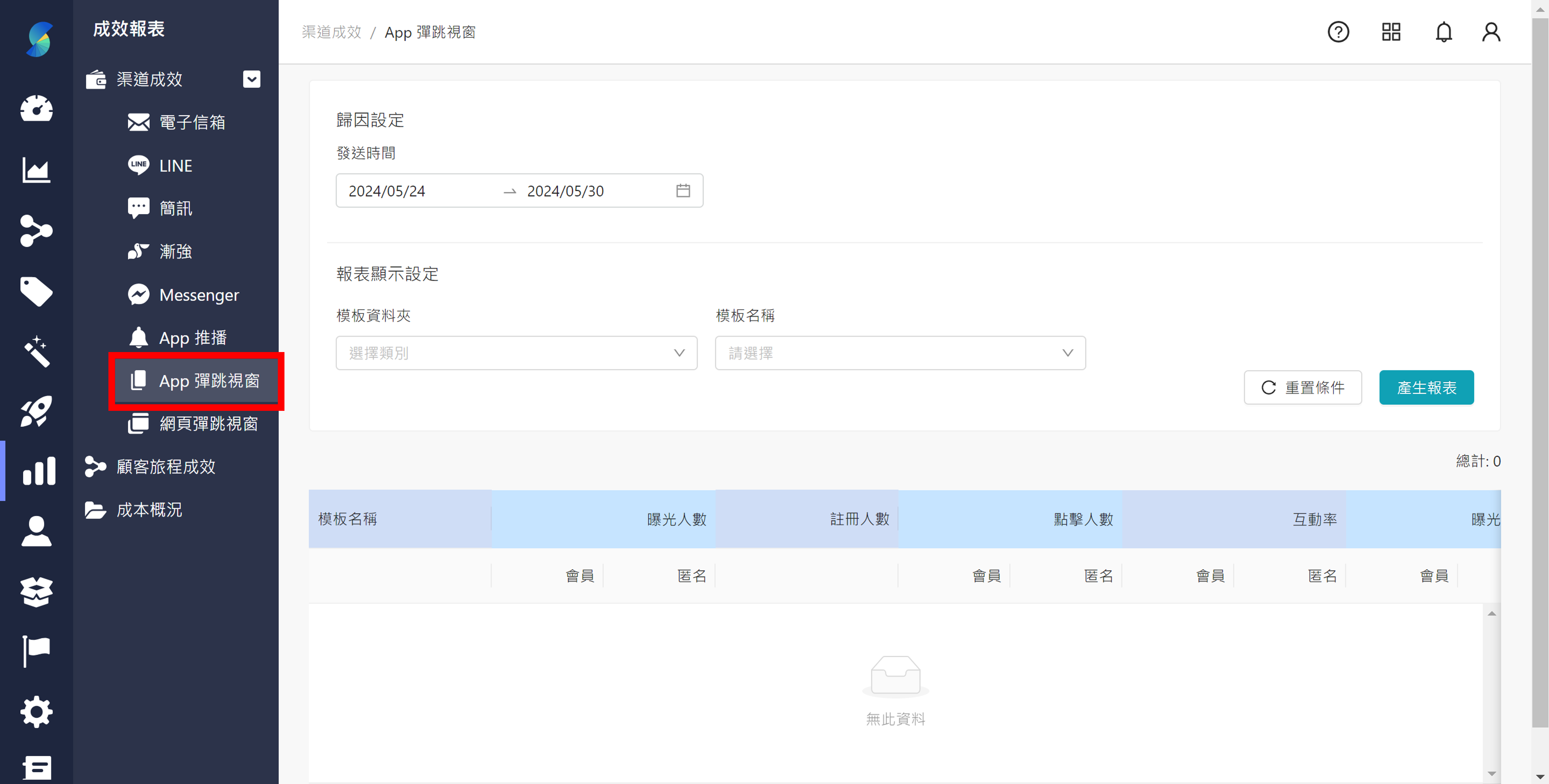 成效報表_新增 App 彈跳視窗