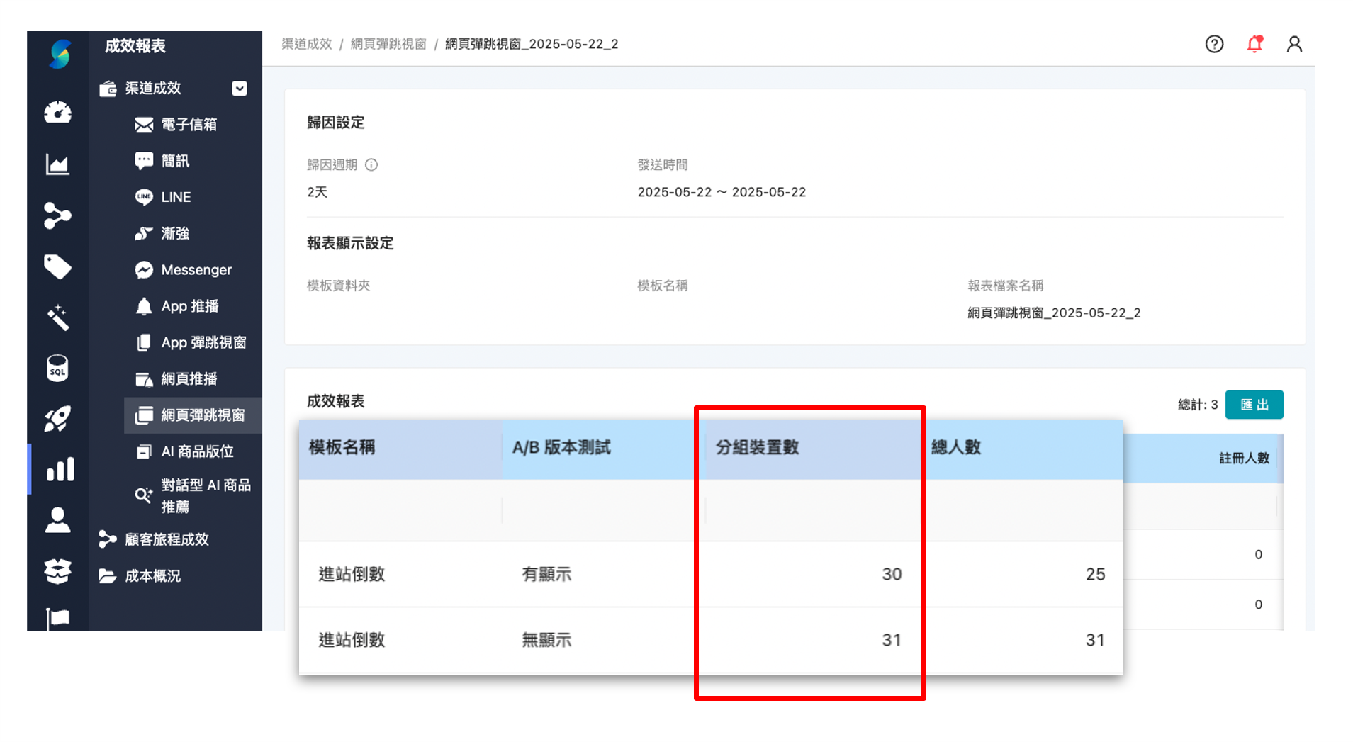 成效報表_AB 版本測試新增分組裝置數.png