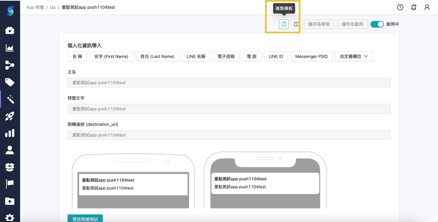 新增模板複製功能