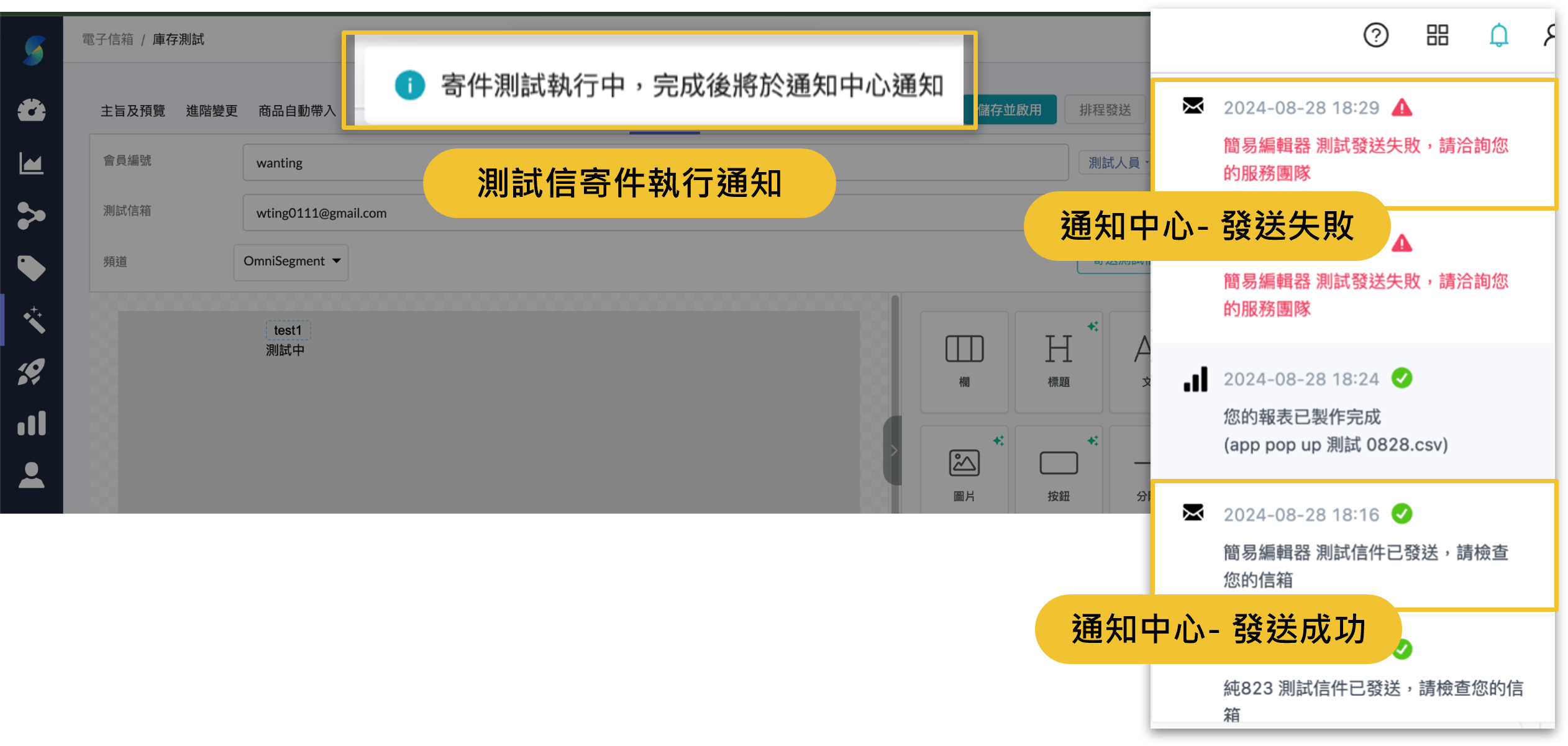 新增測試信件發送結果通知