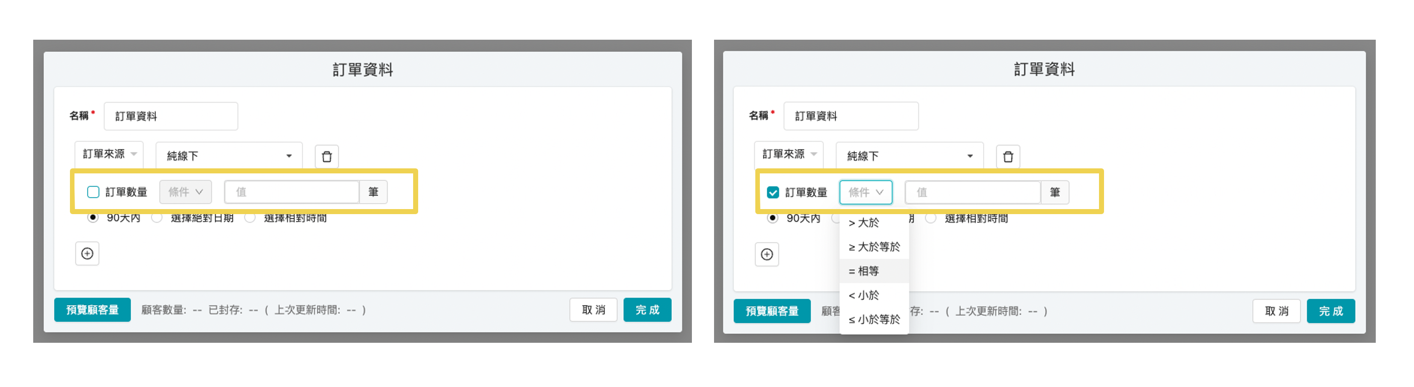 新增訂單數量條件