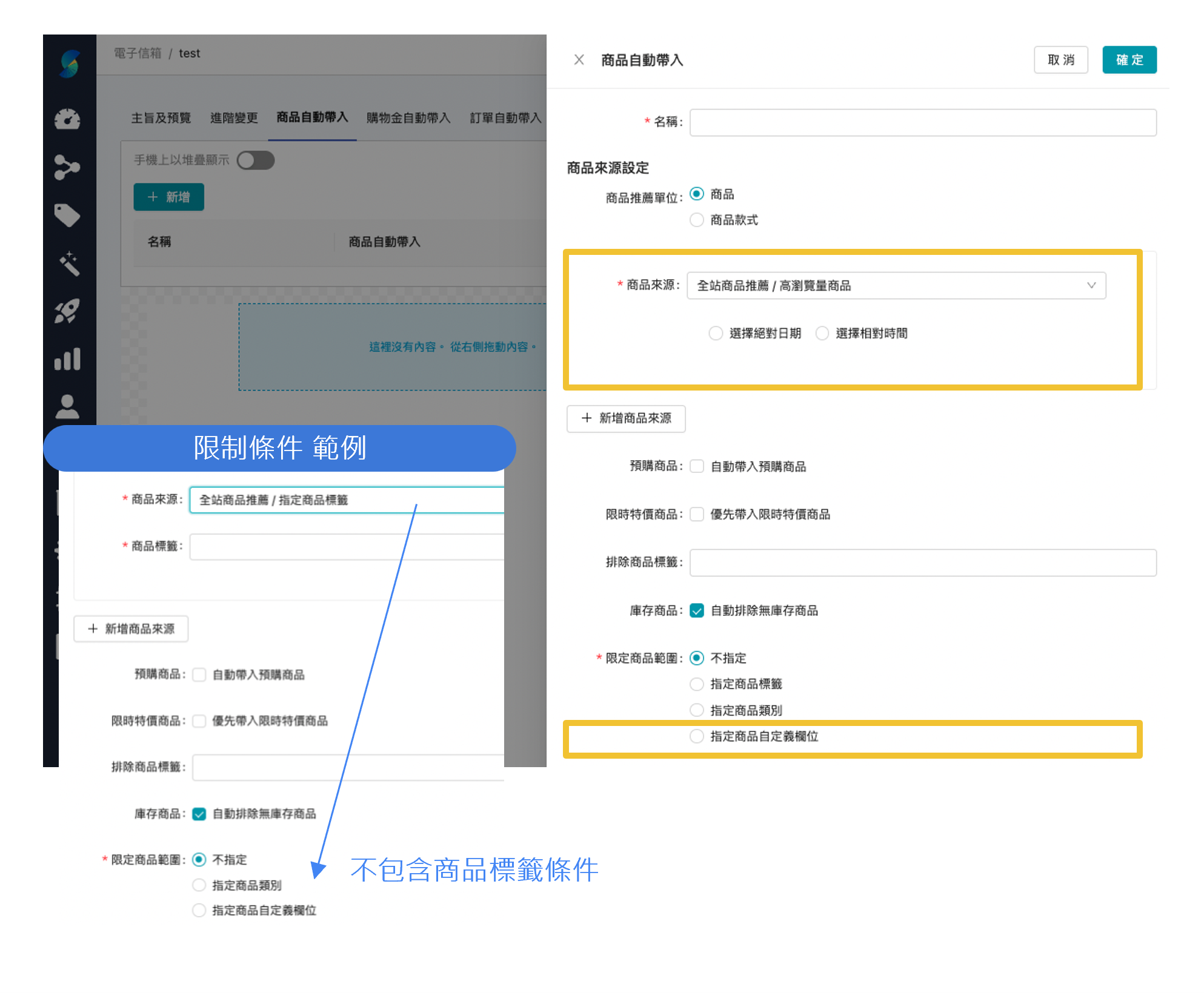 新增限定商品範圍條件