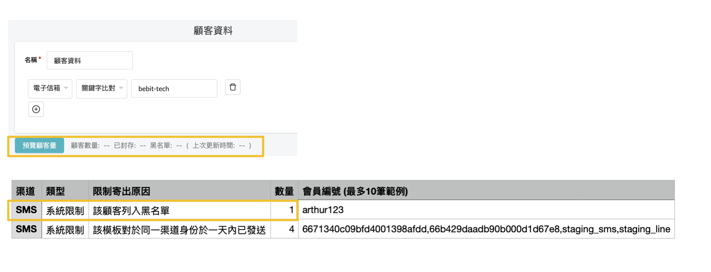 新增黑名單功能_A