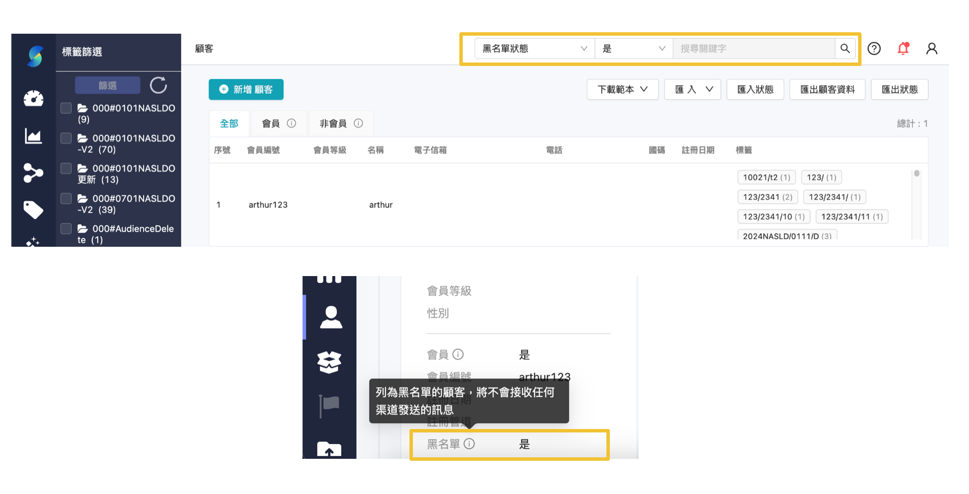 新增黑名單功能_B