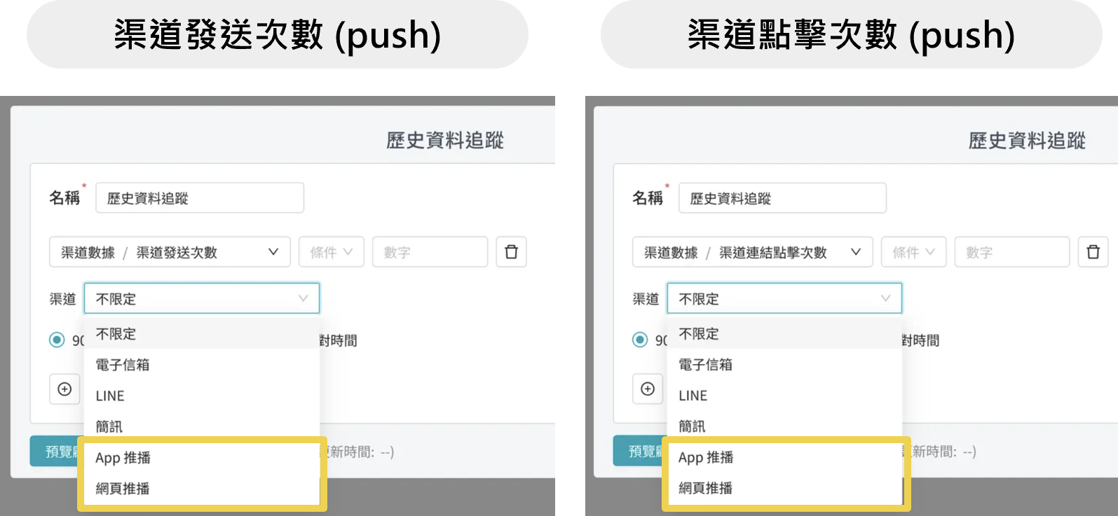 歷史資料追蹤_新增 App 推播、網頁推播節點應用功能\(1\).png