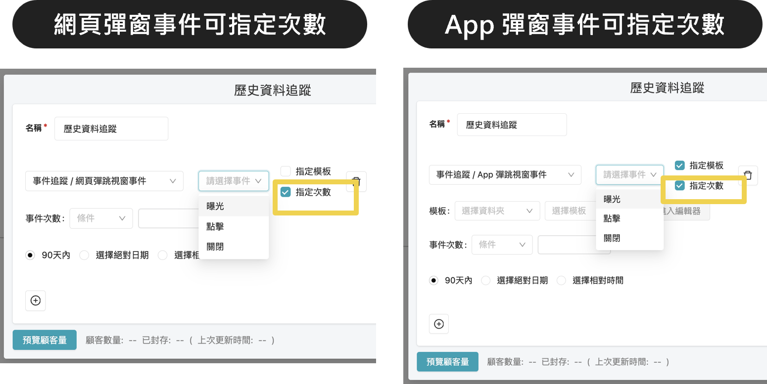 歷史資料追蹤_新增 App 推播、網頁推播節點應用功能\(2\).png