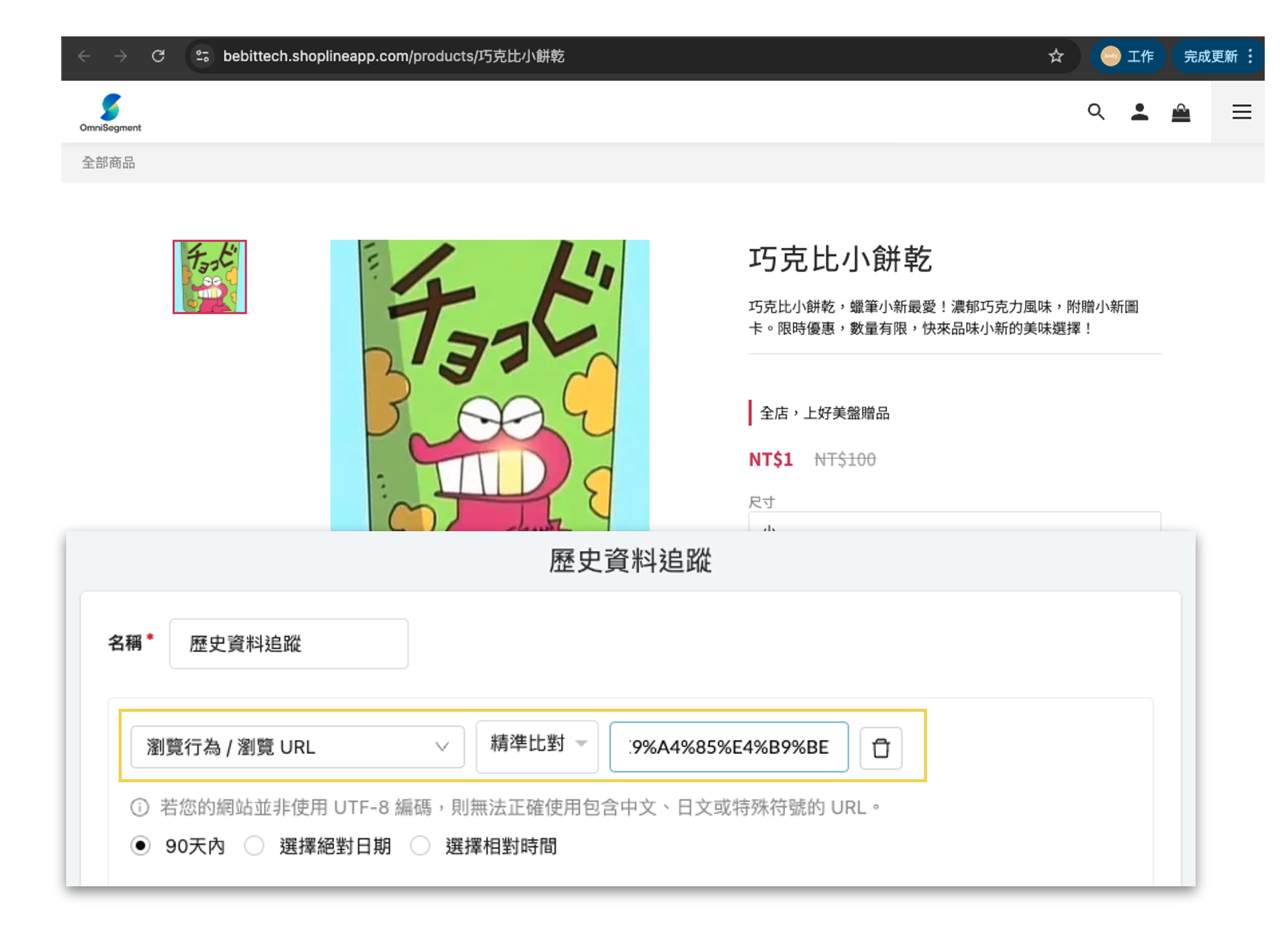 瀏覽 URL_支援檢索包含中文日文的網址.png