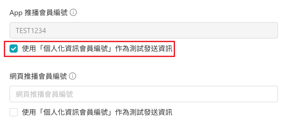 發送設定_新增個人化帶入資訊_1.png