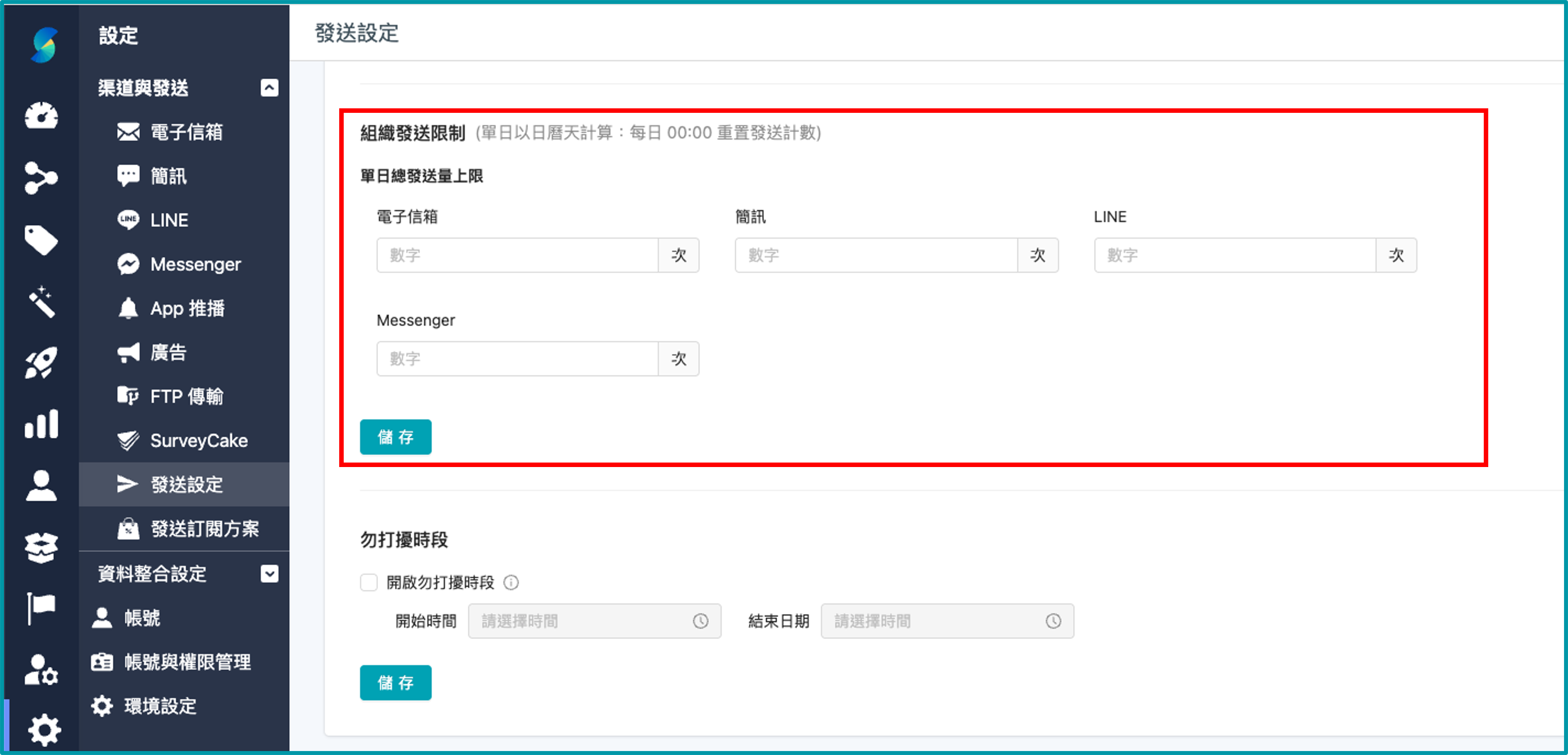 發送設定_新增組織發送限制.png