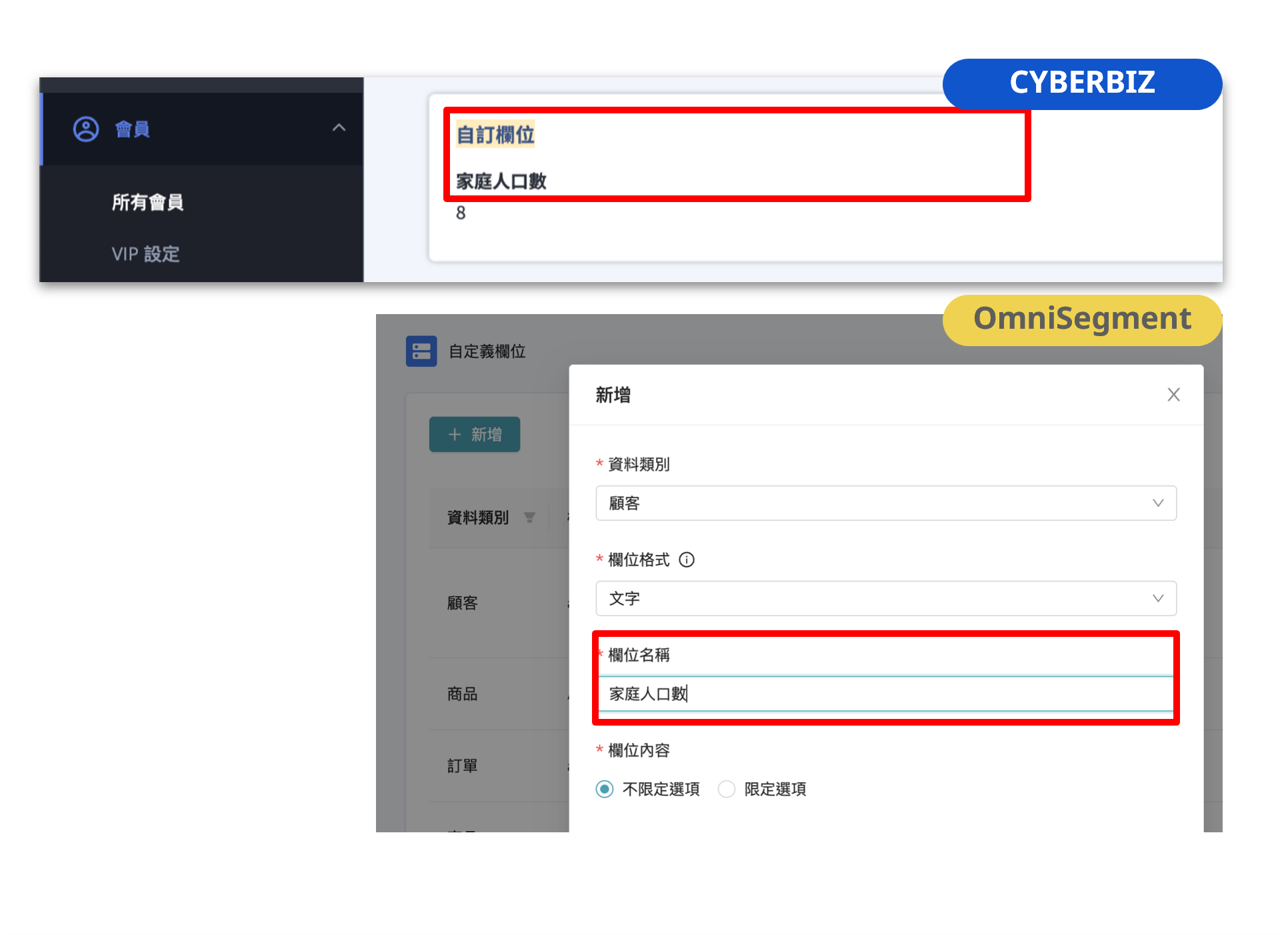 系統串接_CYBERBIZ 會員自訂欄位資料同步.png