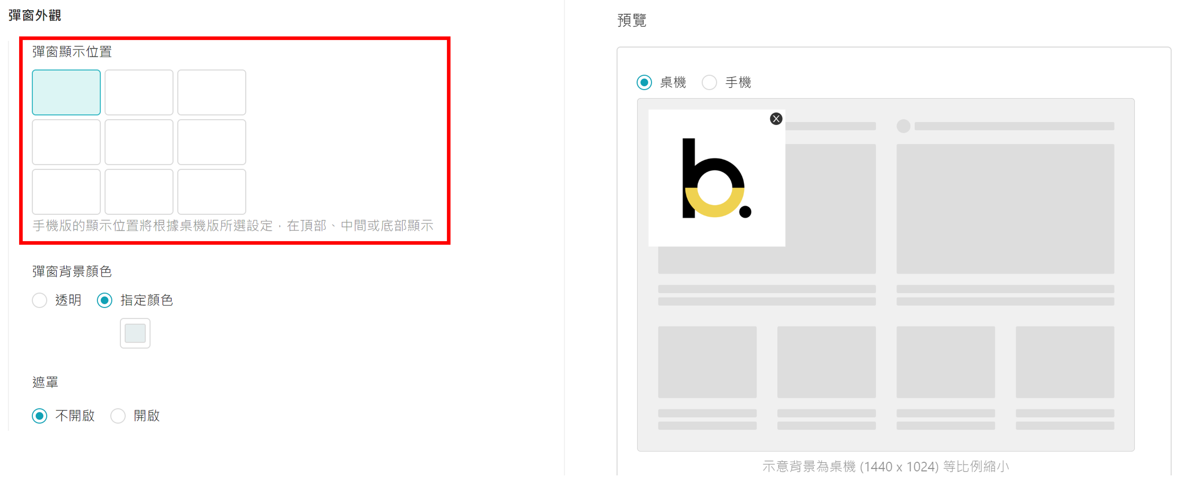 網頁彈跳視窗_進階編輯器新增模板樣式a