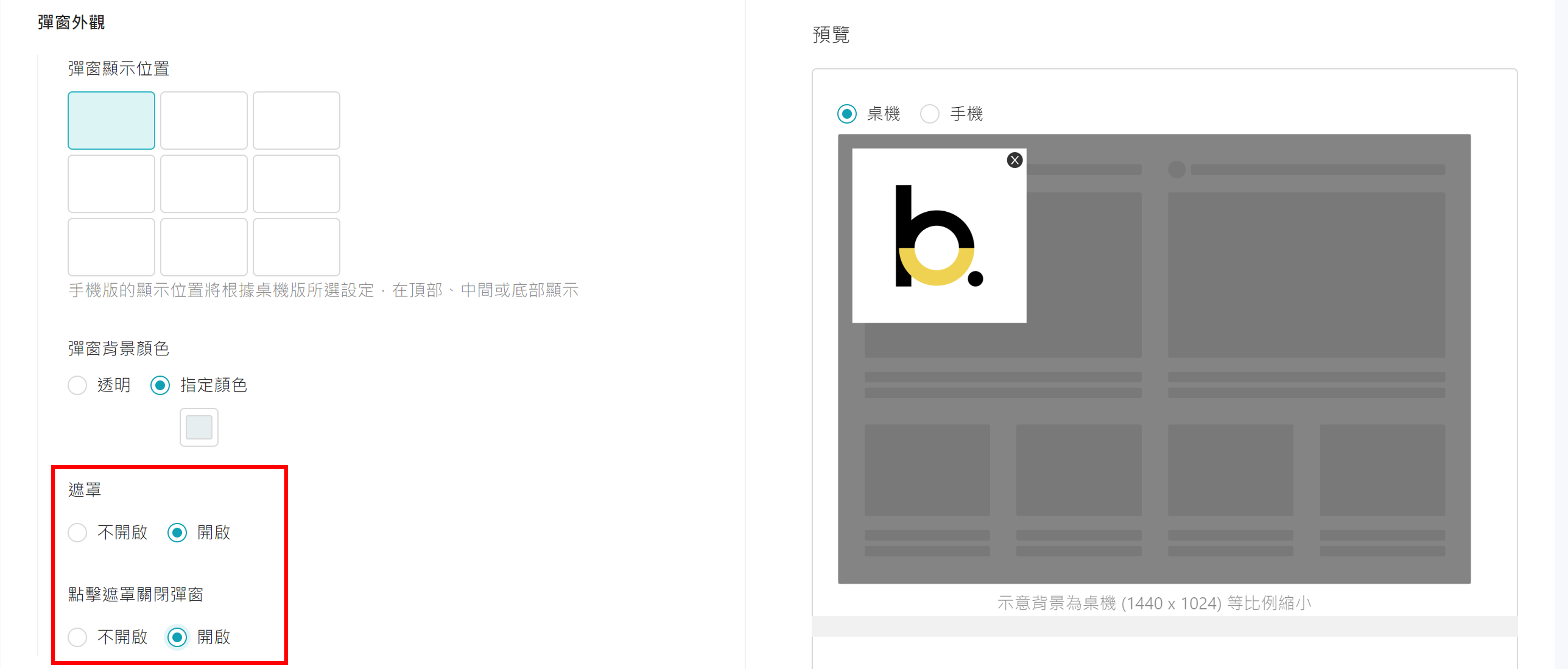 網頁彈跳視窗_進階編輯器新增模板樣式b