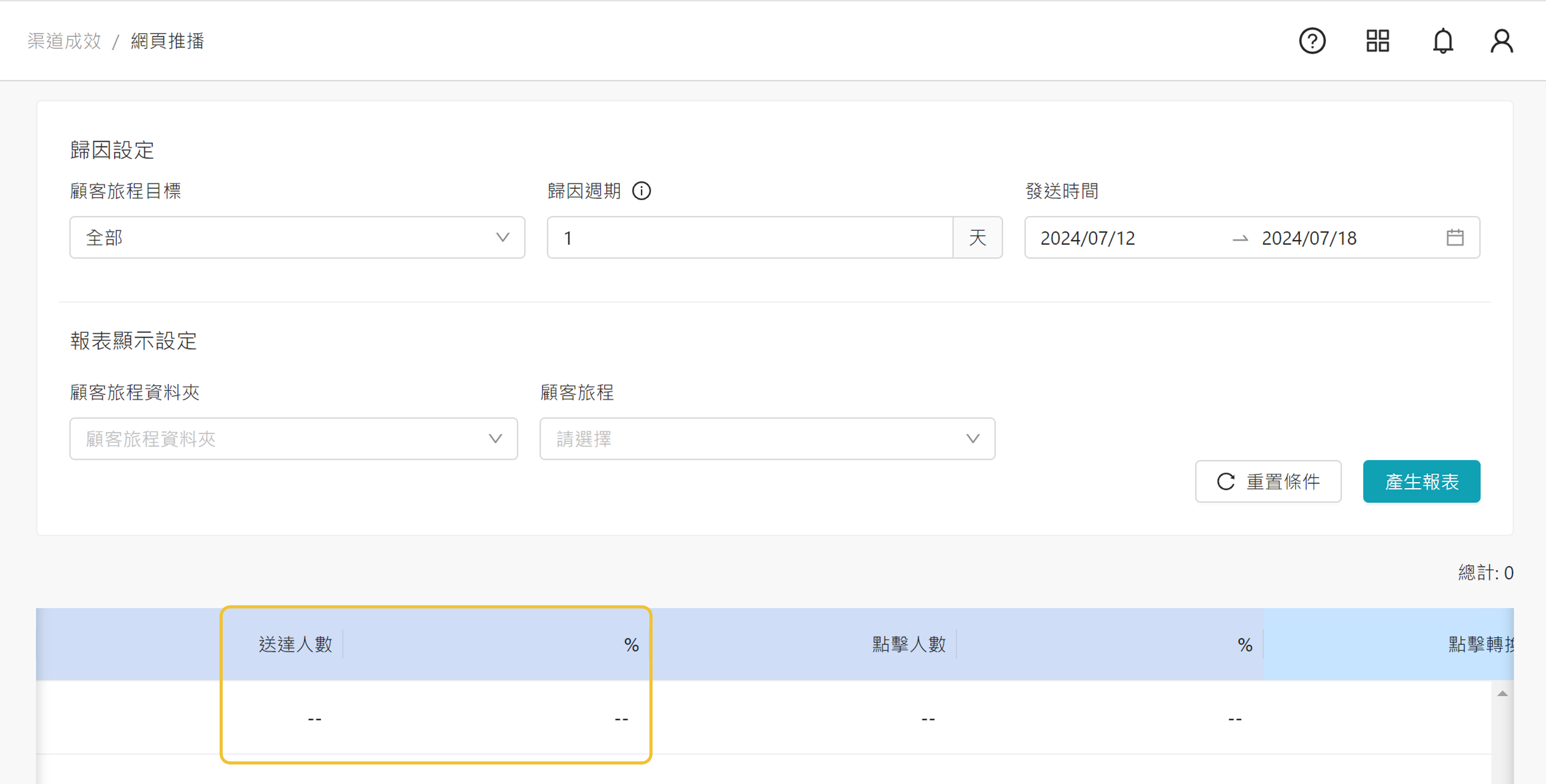 網頁推播_新增送達人數數據a