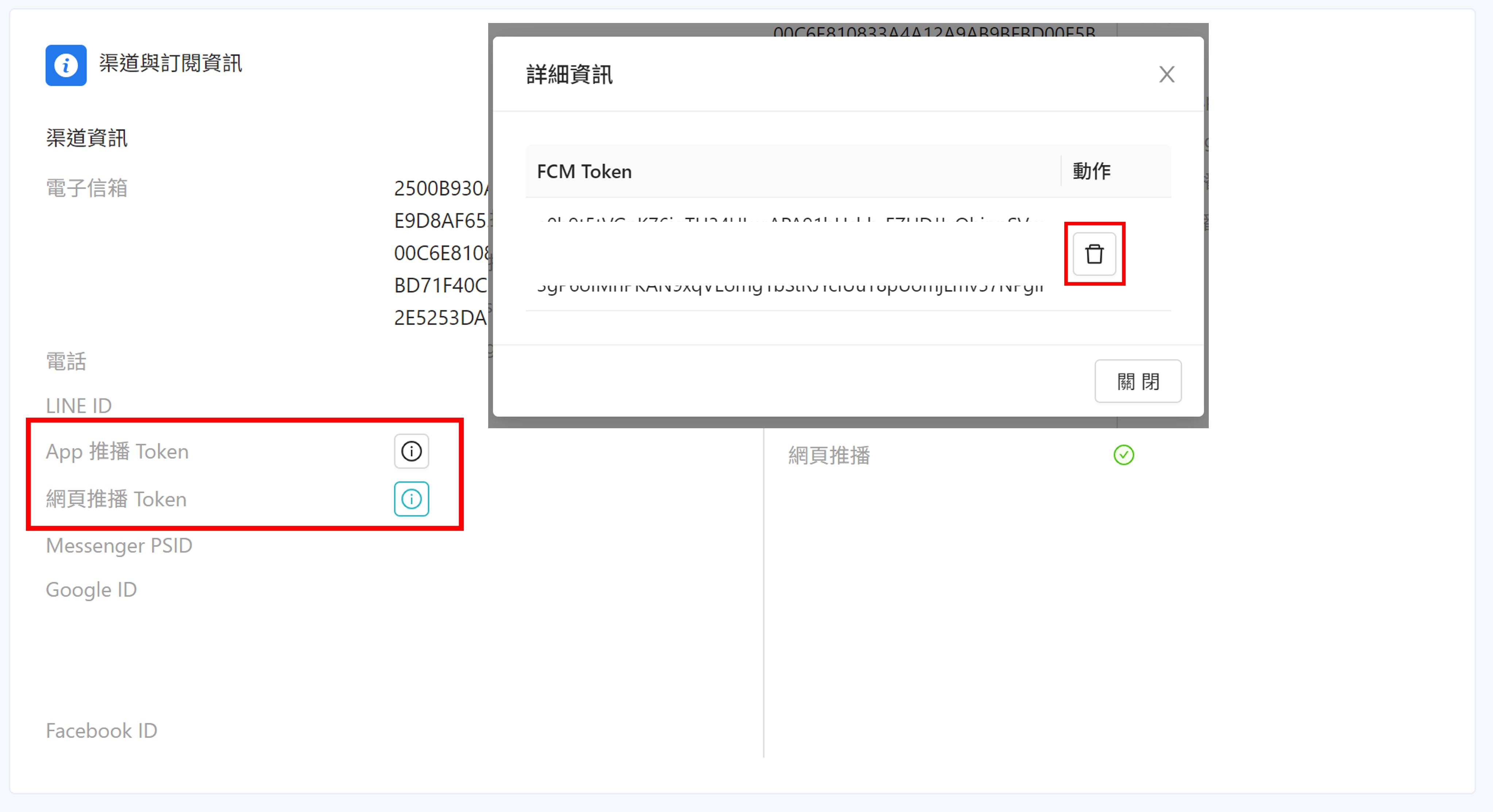 網頁推播_更名及新增推播 Token 欄位.png