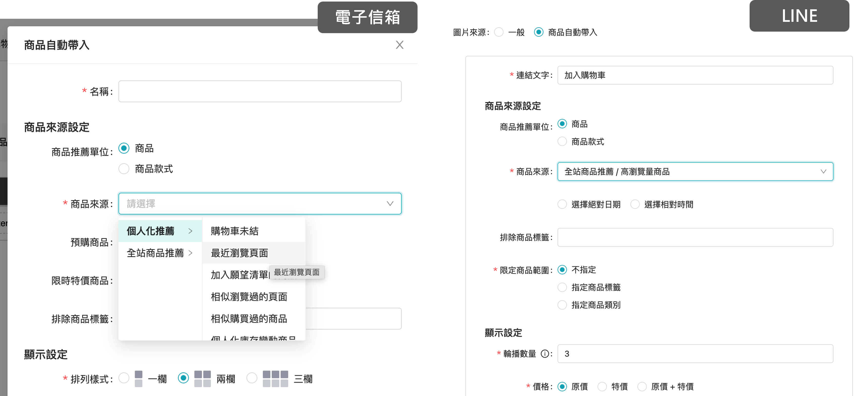編輯器_商品推薦邏輯