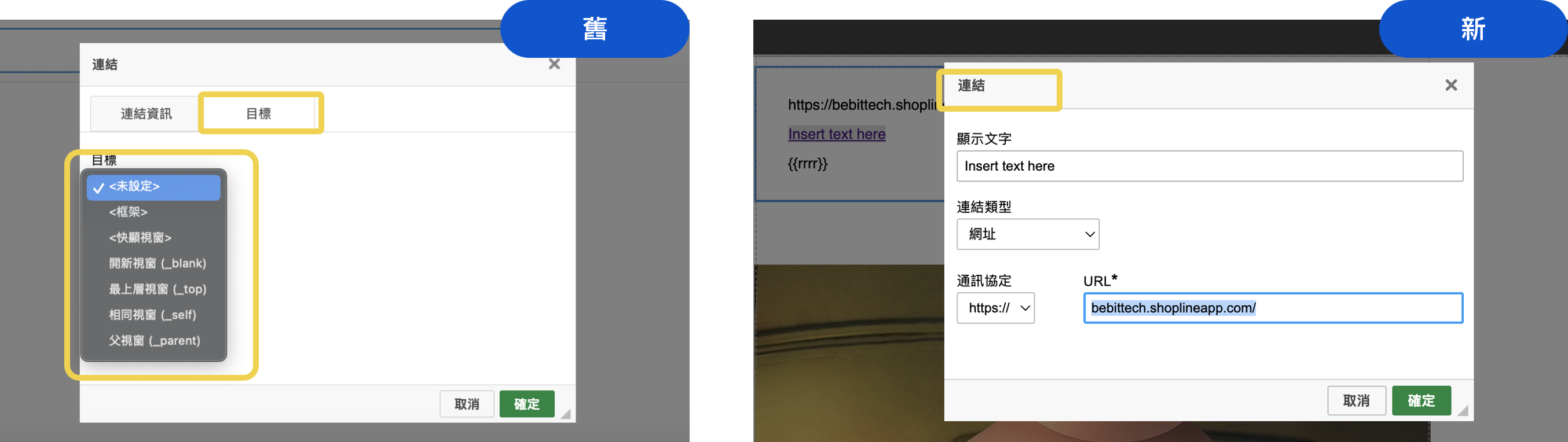 編輯器_移除連結開啟在原分頁的選項