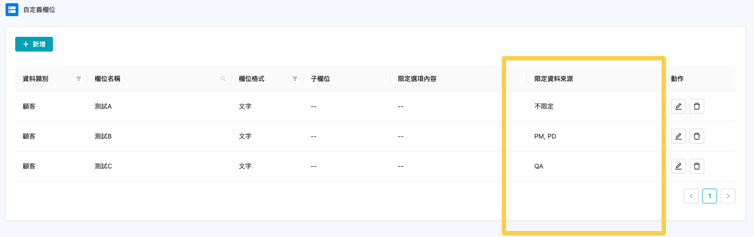 自定義欄位_新增「限定資料來源」欄位.png