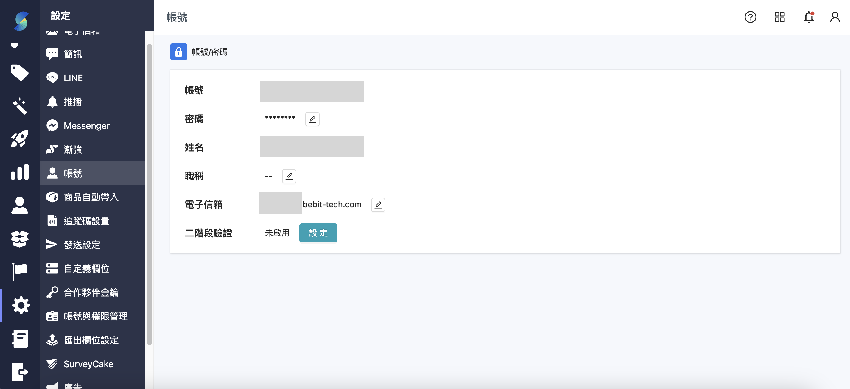 設定_帳號細節.png