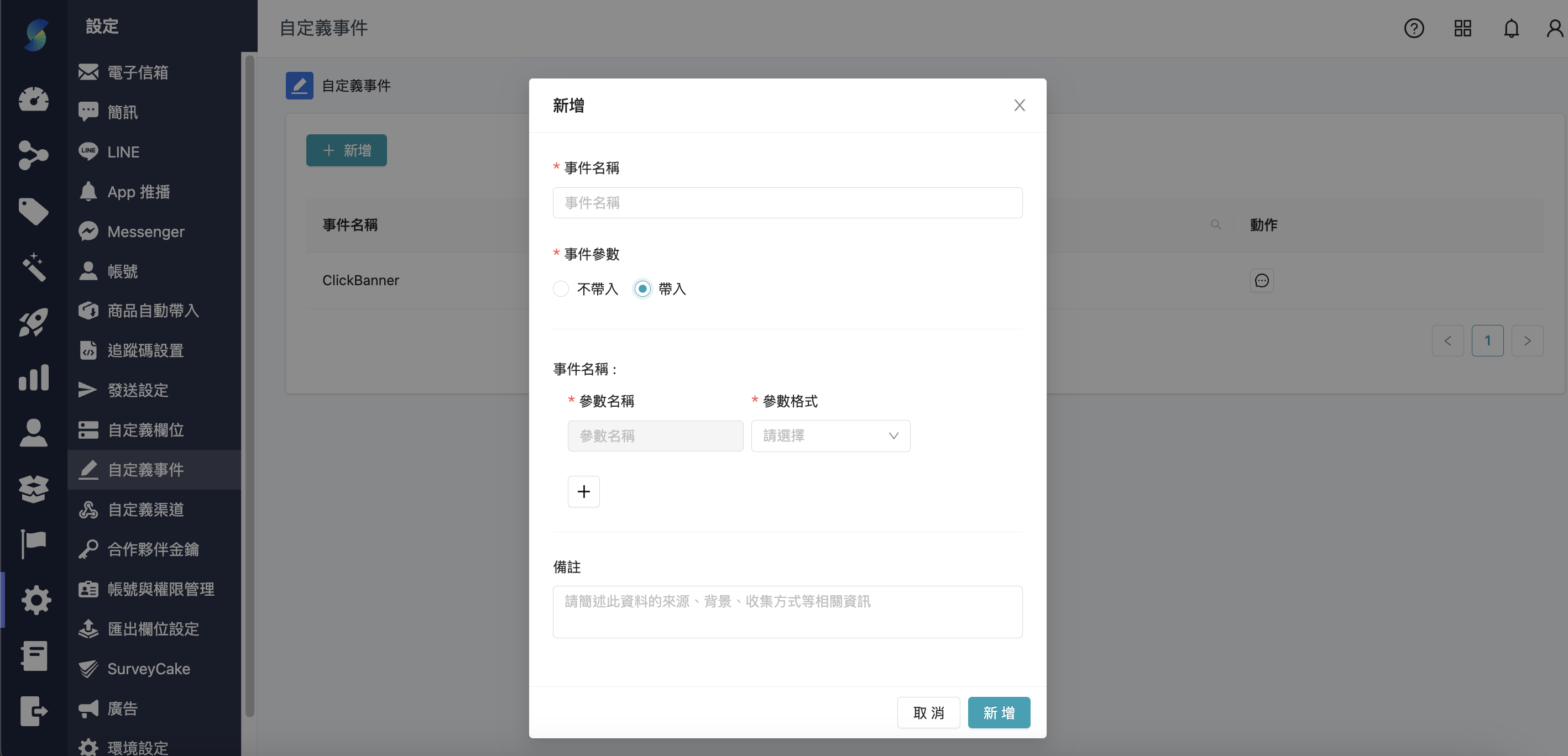 設定_自定義事件.png