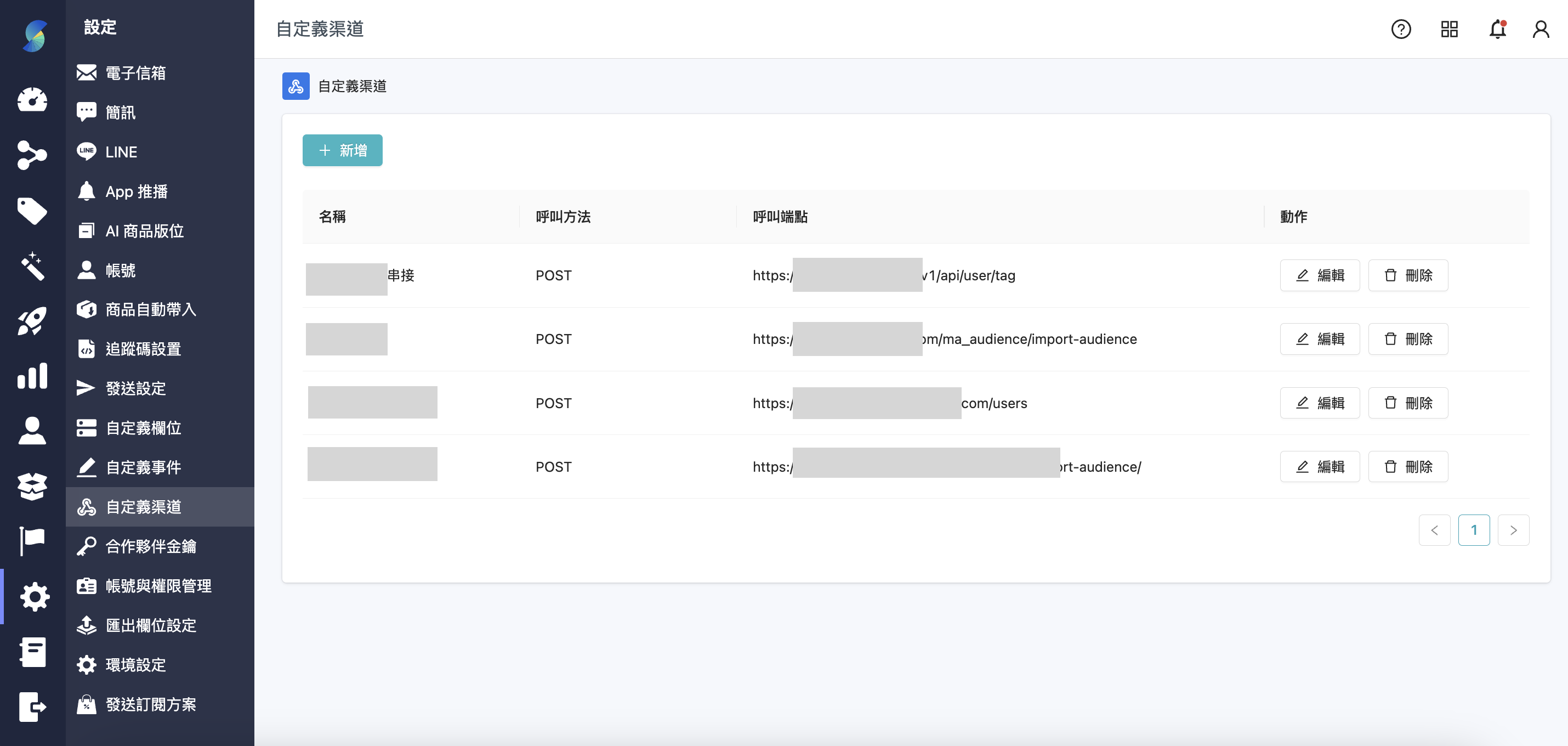 設定_自定義渠道.png
