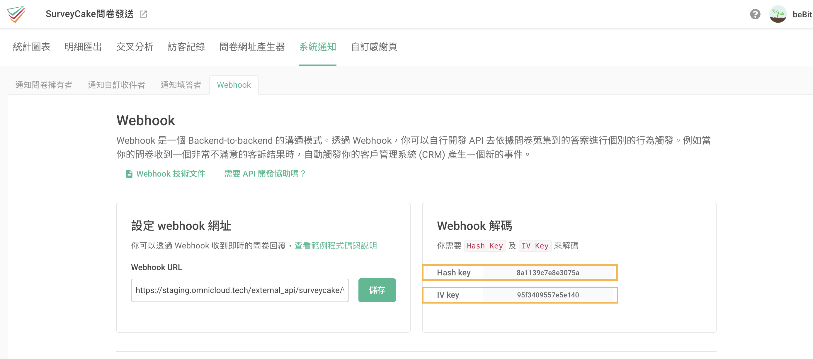 設定_SurveyCake_問卷 key.png
