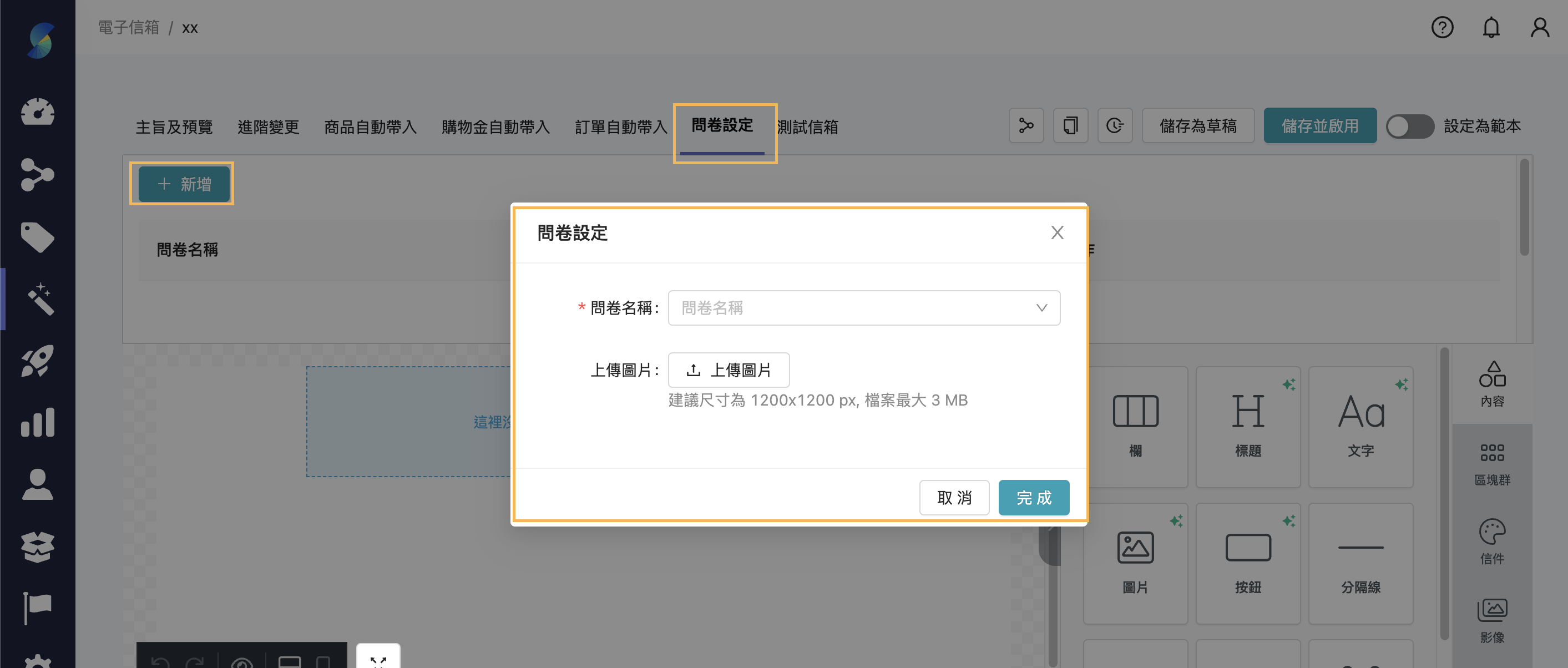 設定_SurveyCake_EDM 問卷.png