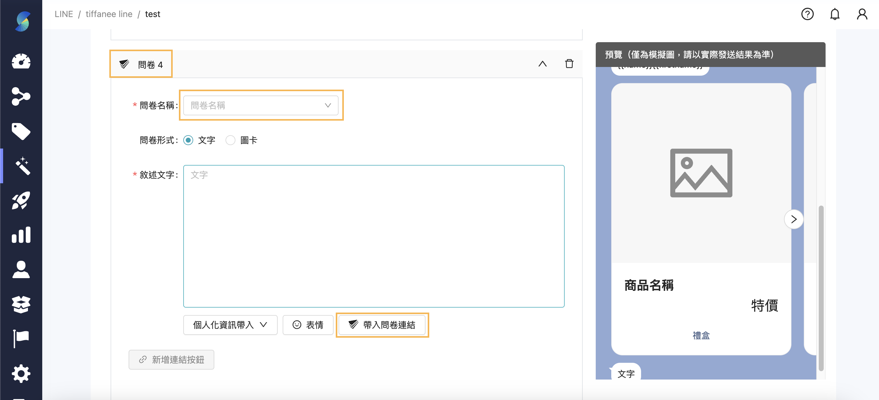 設定_SurveyCake_LINE 問卷.png