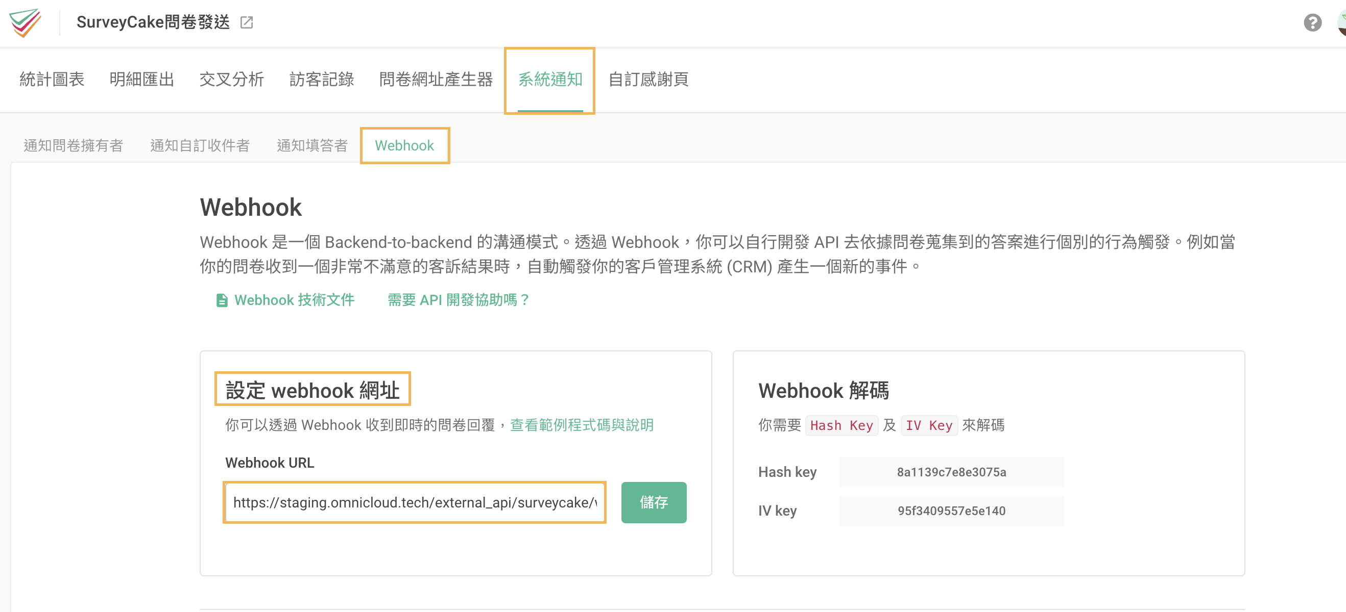 設定_SurveyCake_webhook 設定.png