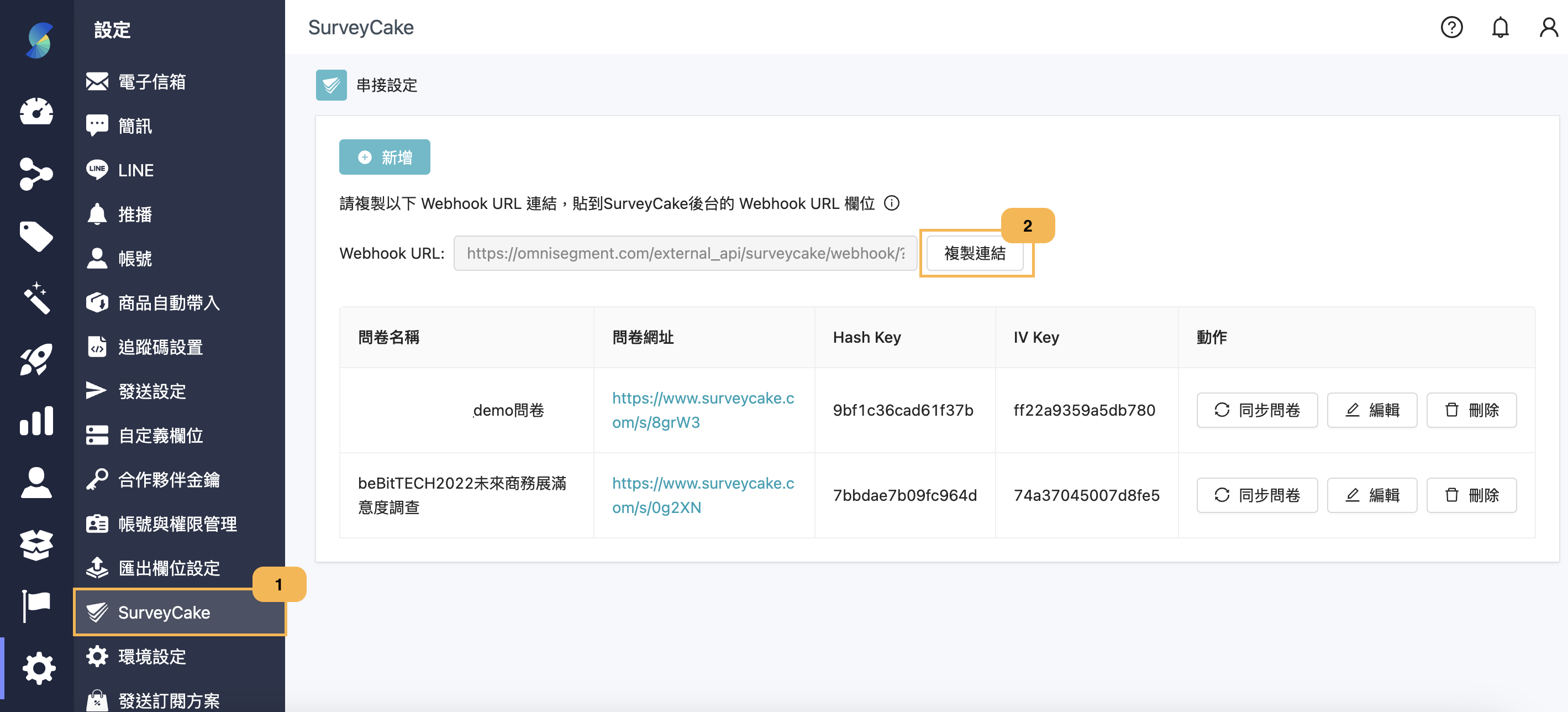 設定_SurveyCake_webhook連結.png