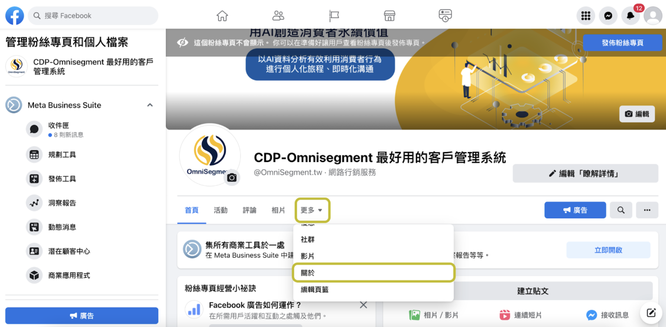 設定_messenger_粉專 1.png