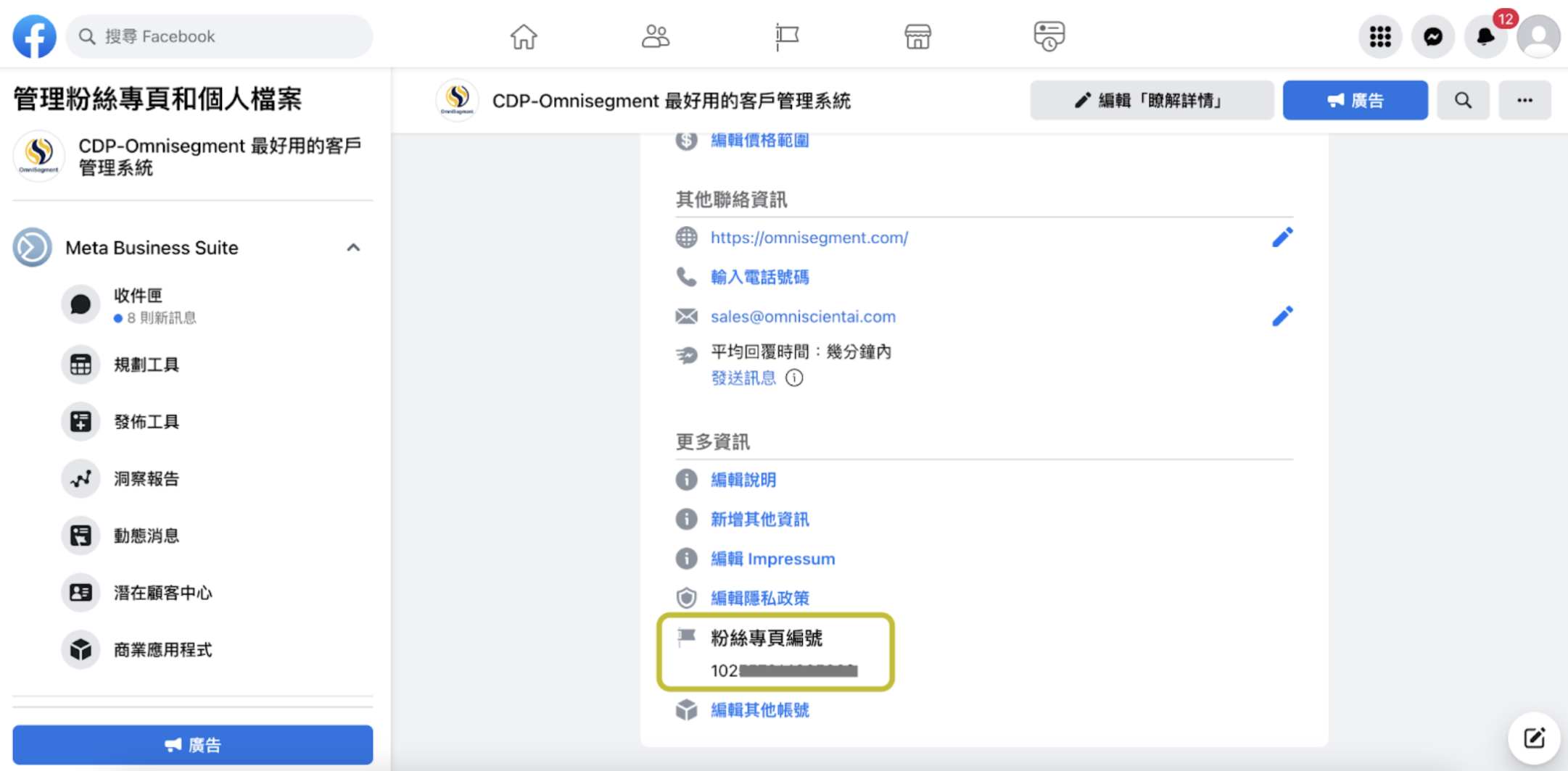 設定_messenger_粉專 2.png