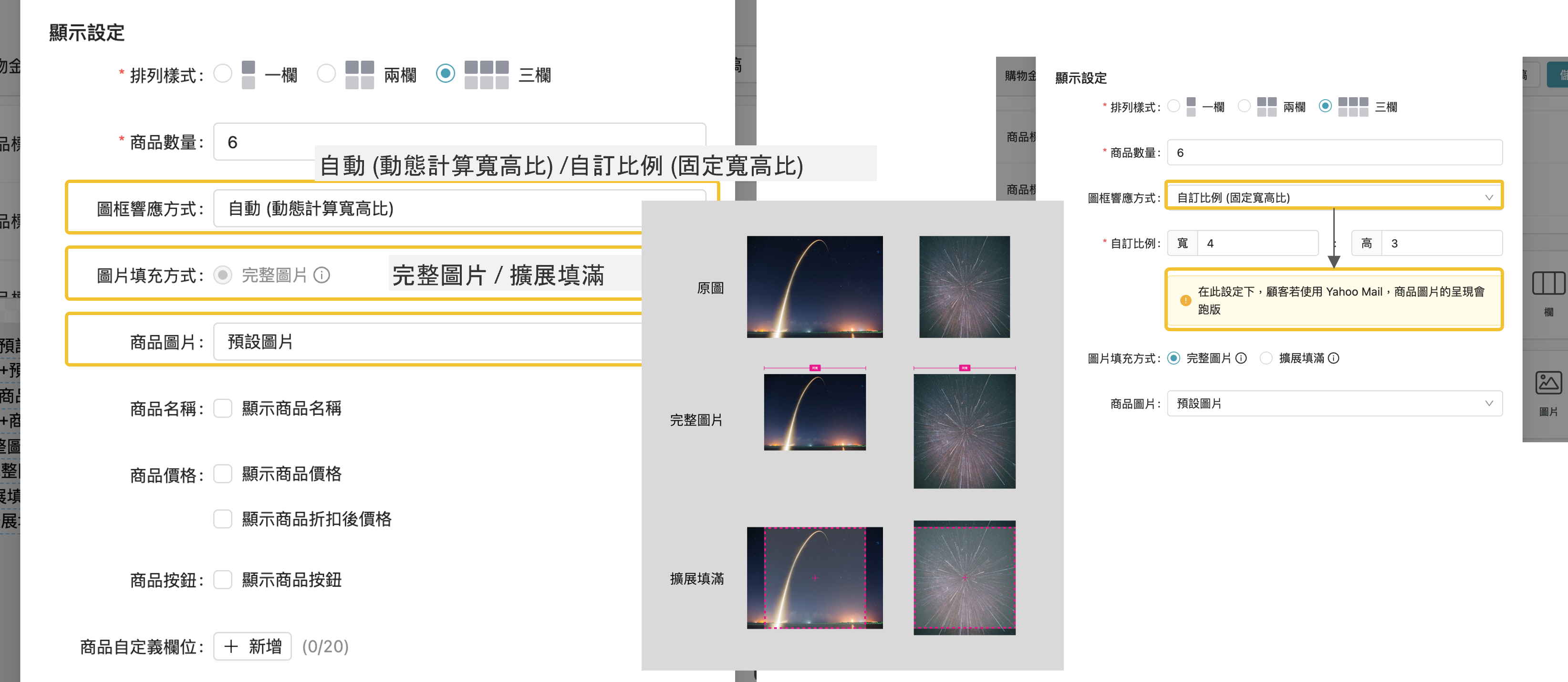 電子信箱_商品帶入新增圖片調整方式