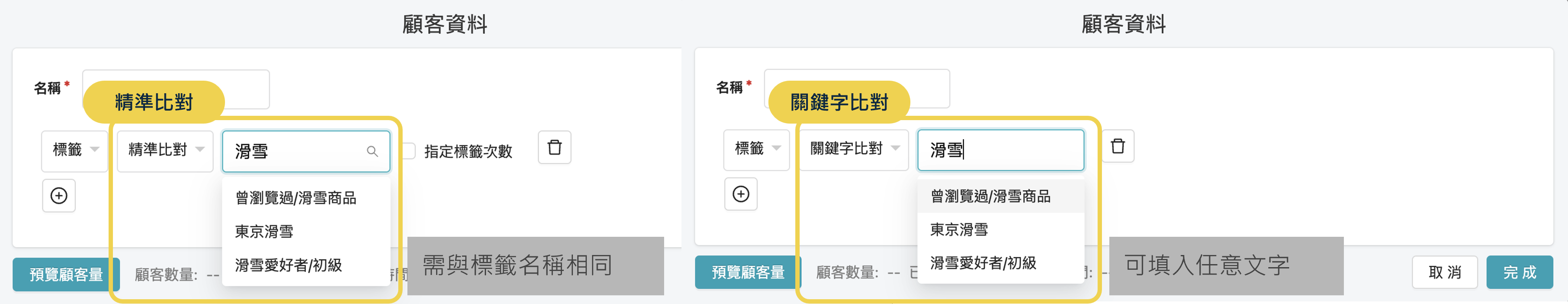 顧客旅程_擴充標籤條件