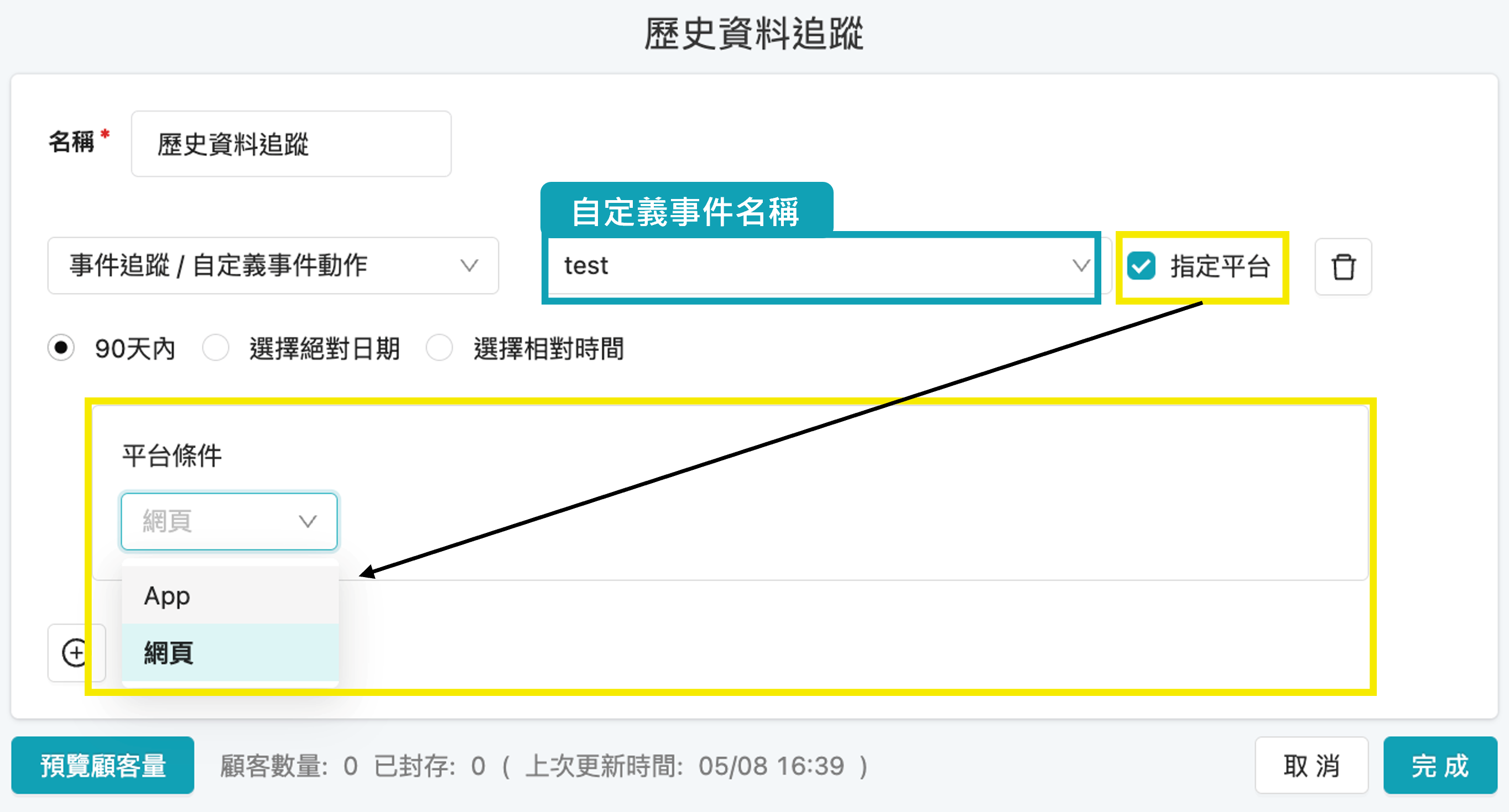 顧客旅程_自定義事件動作可篩選使用平台