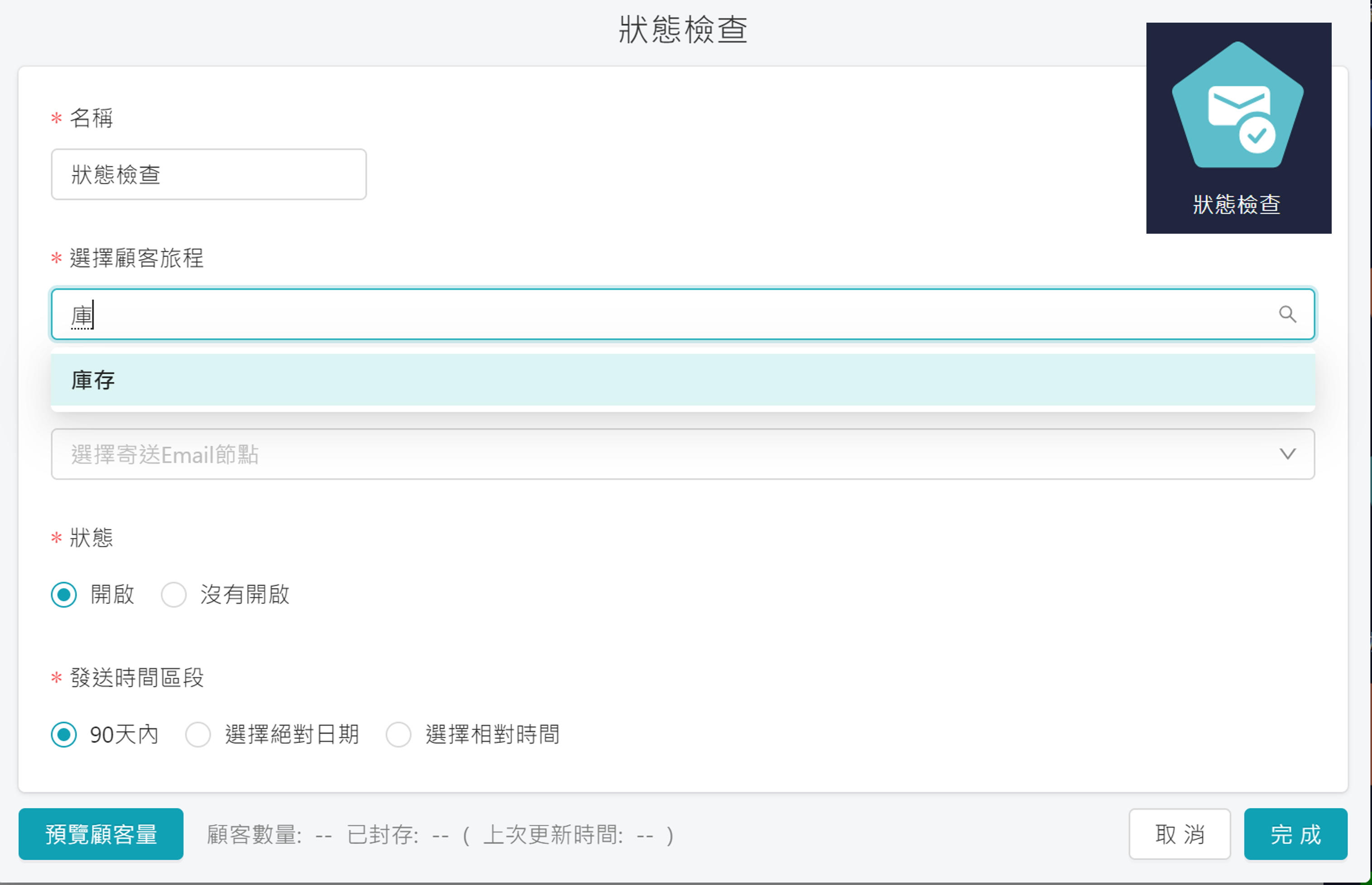 顧客旅程_追蹤連結節點新增搜尋功能b