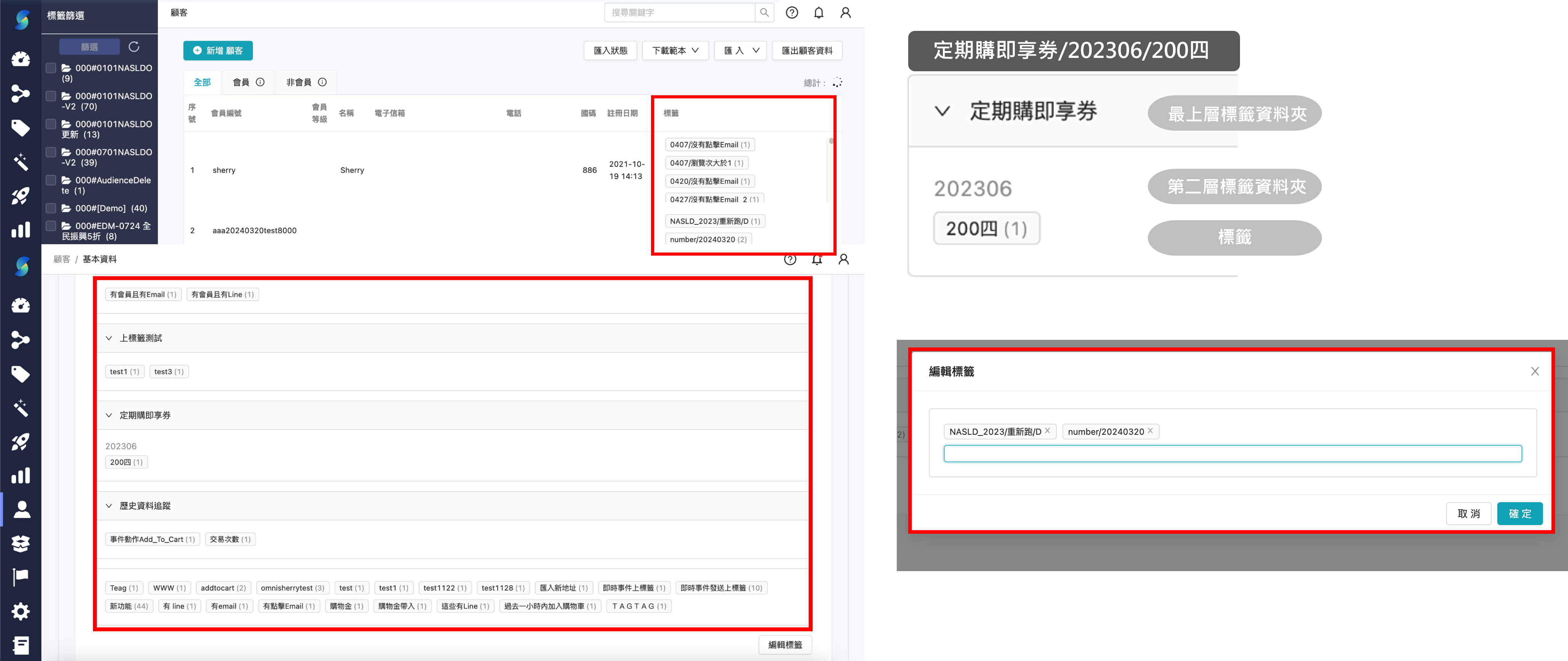 顧客_調整標籤頁面