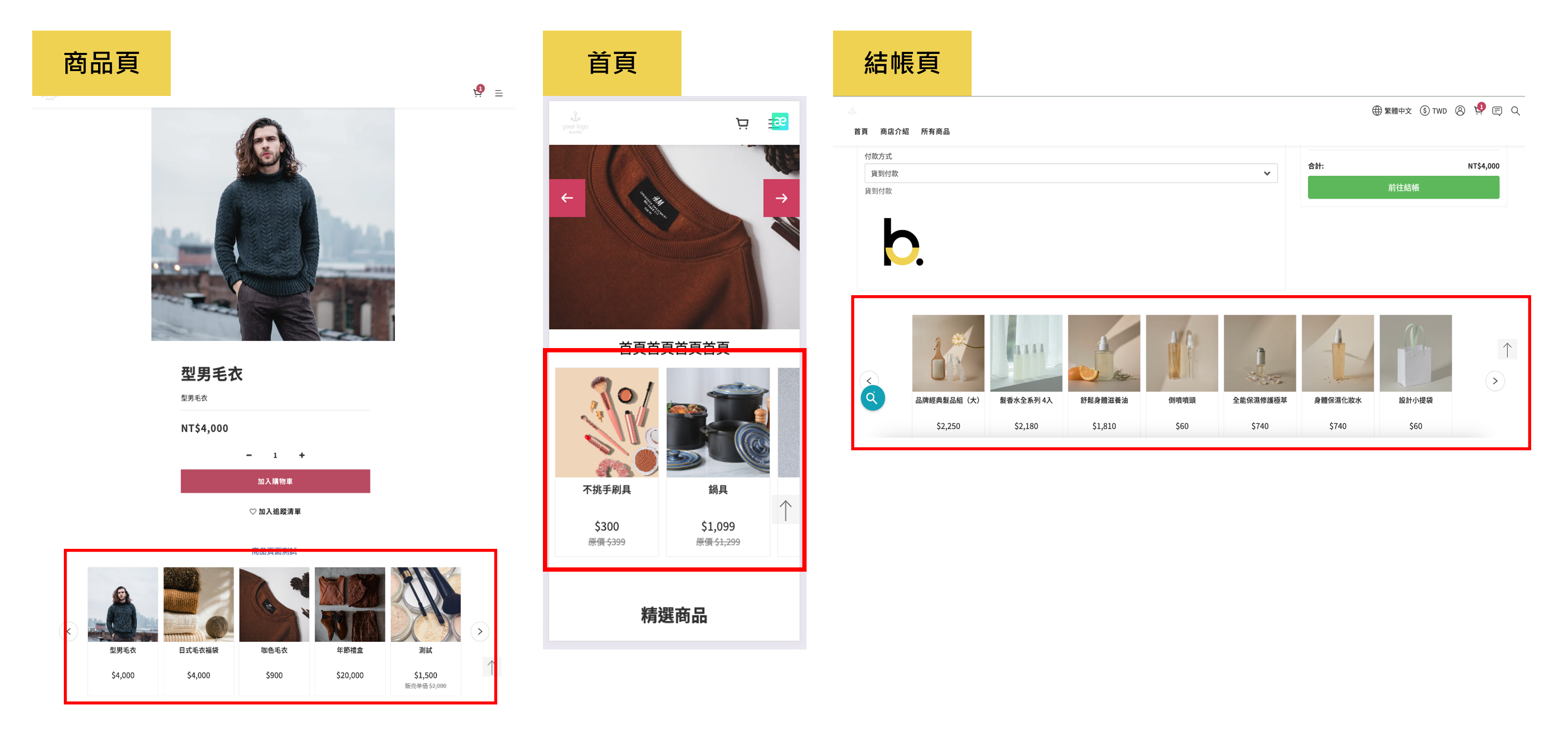 AI 商品版位_介面顯示調整