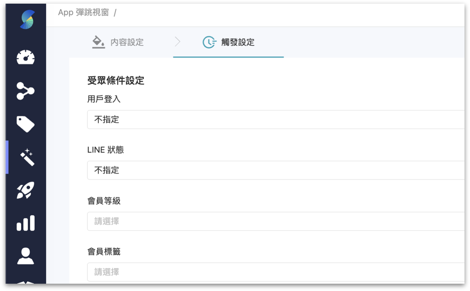App 彈跳視窗_新增指定受眾條件.png