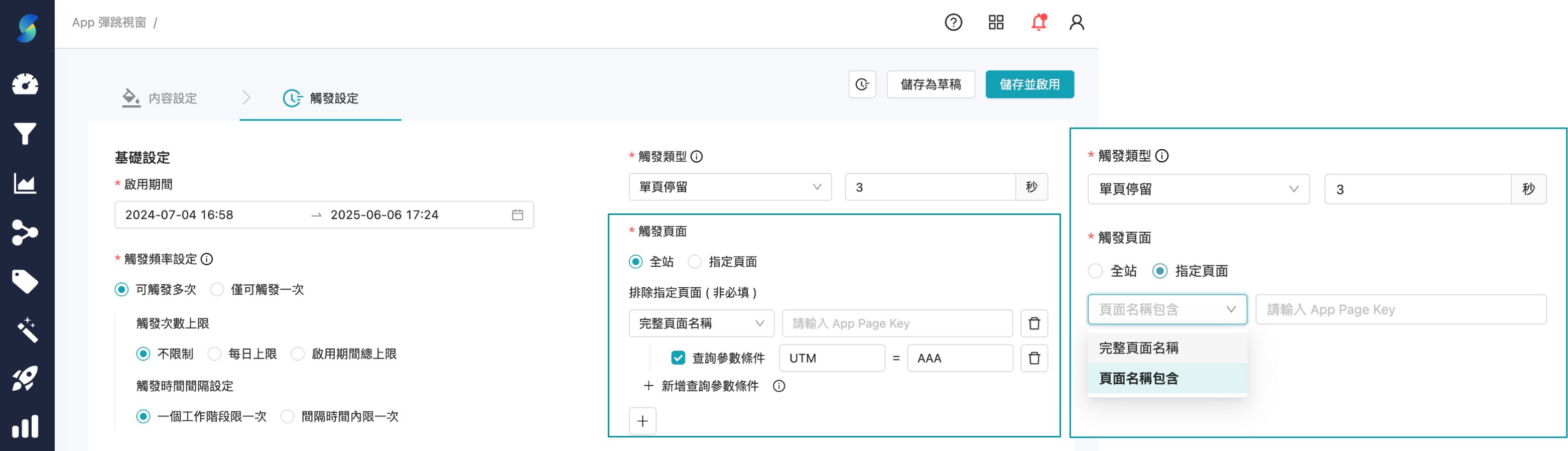 App 彈跳視窗_新增觸發條件設定