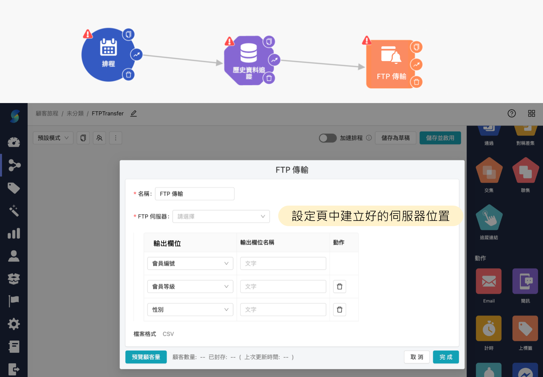 FTP 名單傳輸_節點