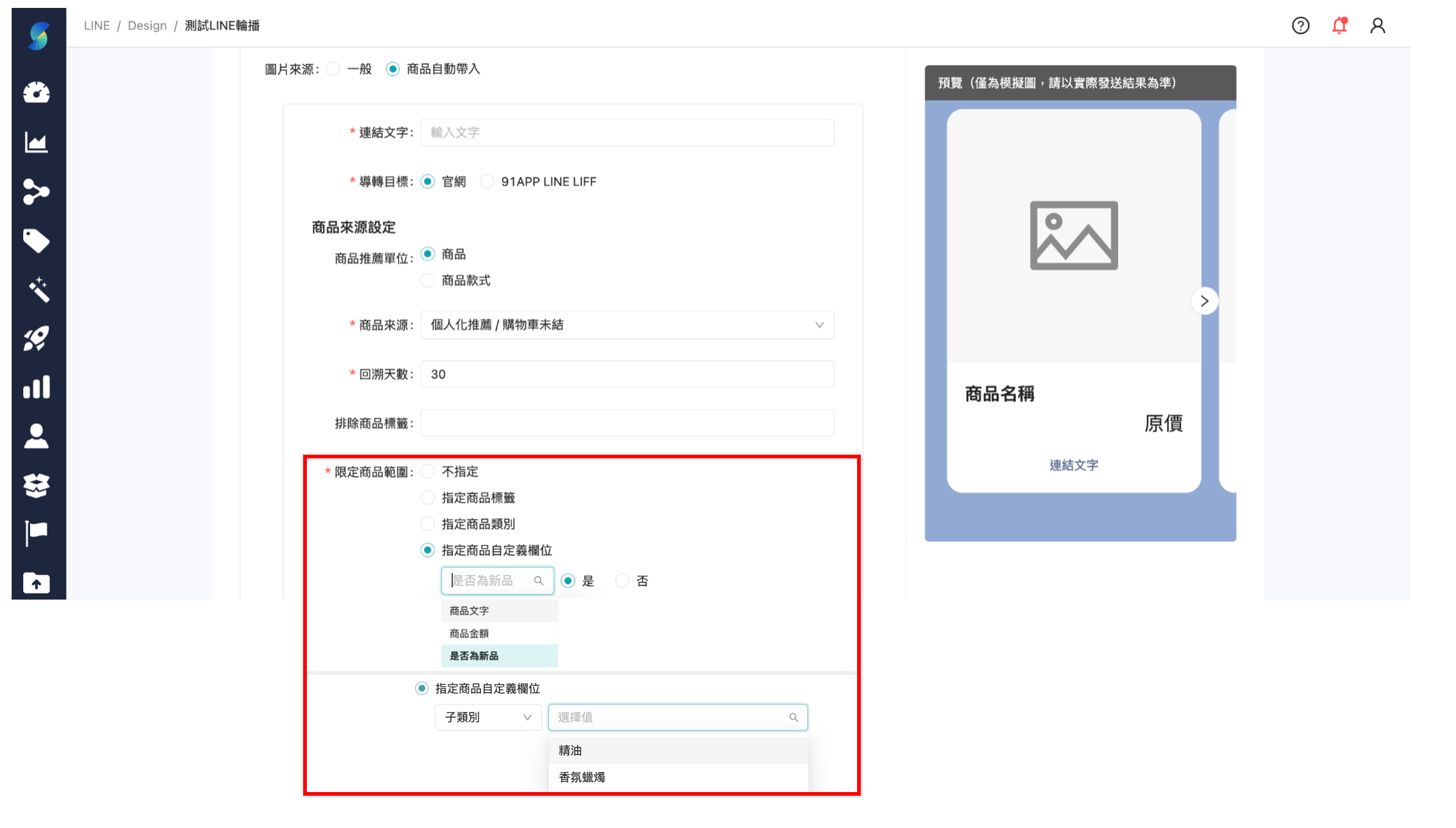 LINE_新增商品自定義欄位作為商品帶入條件.png